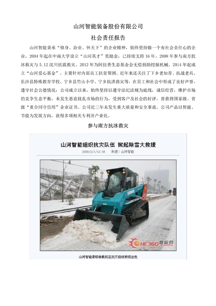 乐鱼(中国)_乐鱼(中国)官方社会责任报告